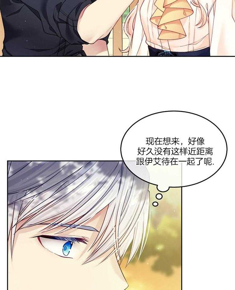 《怪物丈夫如此可爱》第26话 三人的关系 第12页