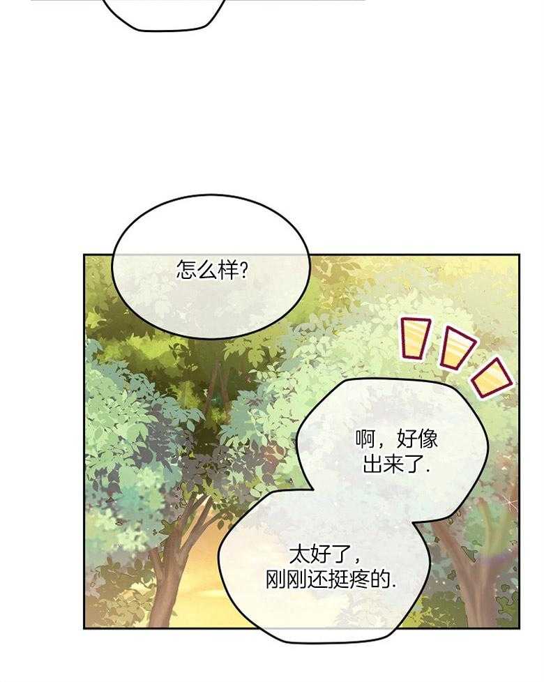 《怪物丈夫如此可爱》第26话 三人的关系 第17页