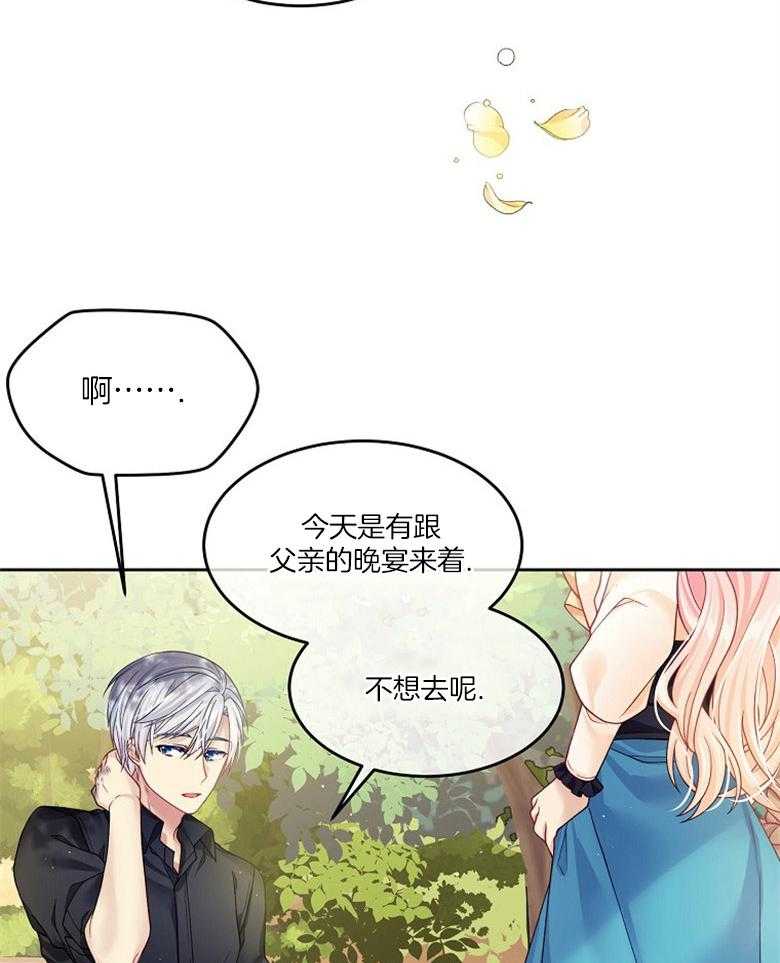 《怪物丈夫如此可爱》第26话 三人的关系 第23页