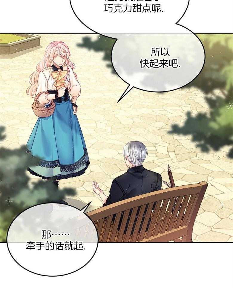 《怪物丈夫如此可爱》第26话 三人的关系 第25页