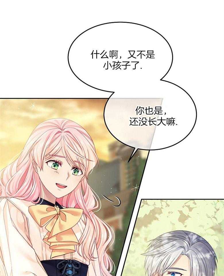 《怪物丈夫如此可爱》第26话 三人的关系 第26页