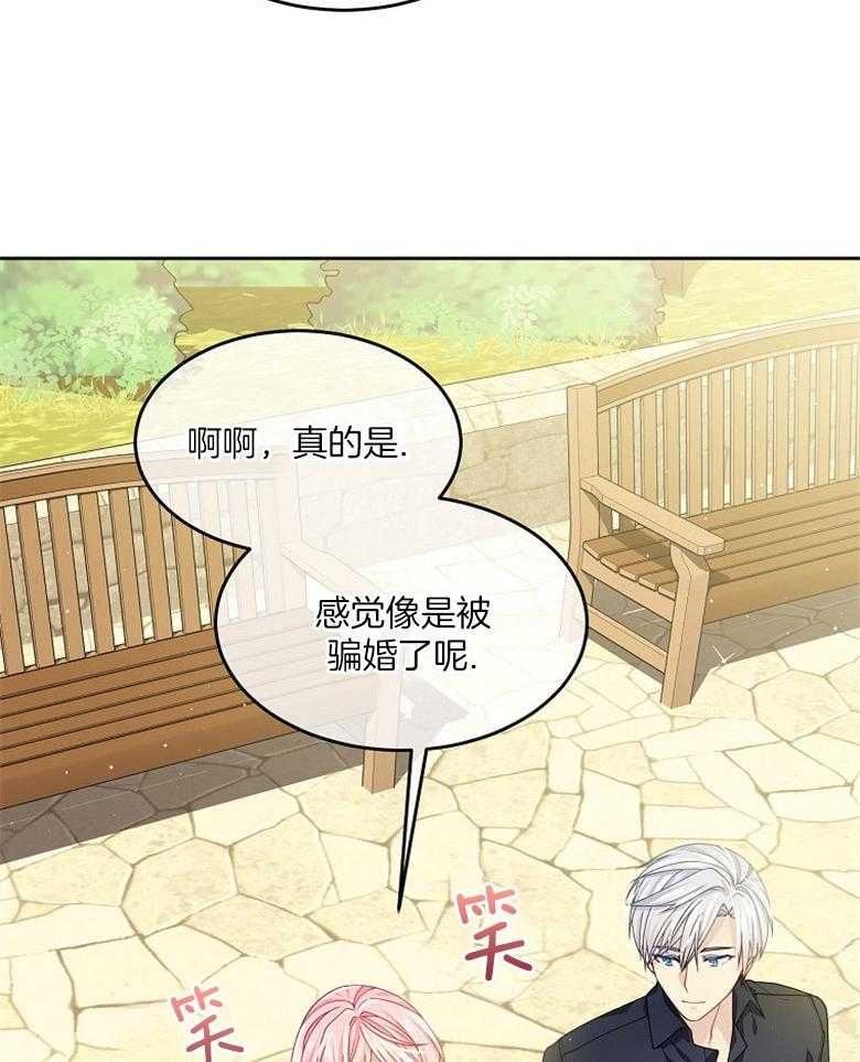 《怪物丈夫如此可爱》第26话 三人的关系 第28页