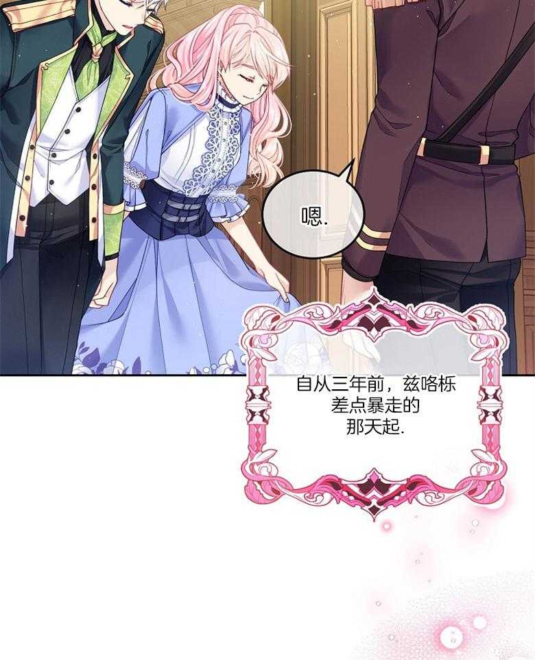 《怪物丈夫如此可爱》第26话 三人的关系 第31页