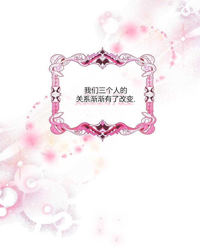 《怪物丈夫如此可爱》第26话 三人的关系 第32页
