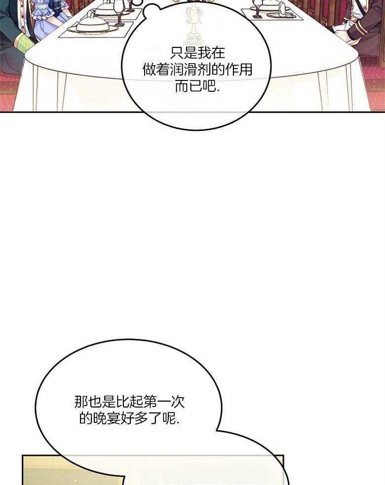 《怪物丈夫如此可爱》第26话 三人的关系 第37页