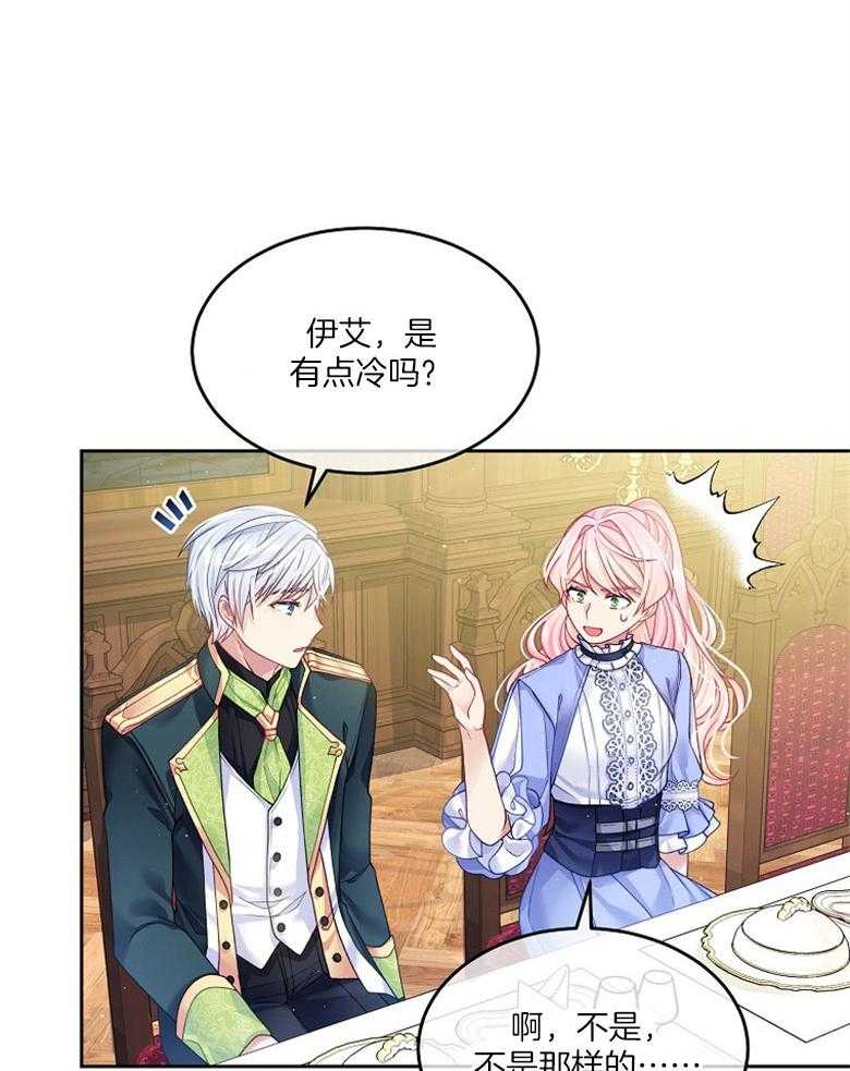 《怪物丈夫如此可爱》第26话 三人的关系 第39页