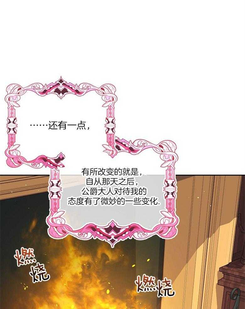 《怪物丈夫如此可爱》第26话 三人的关系 第42页