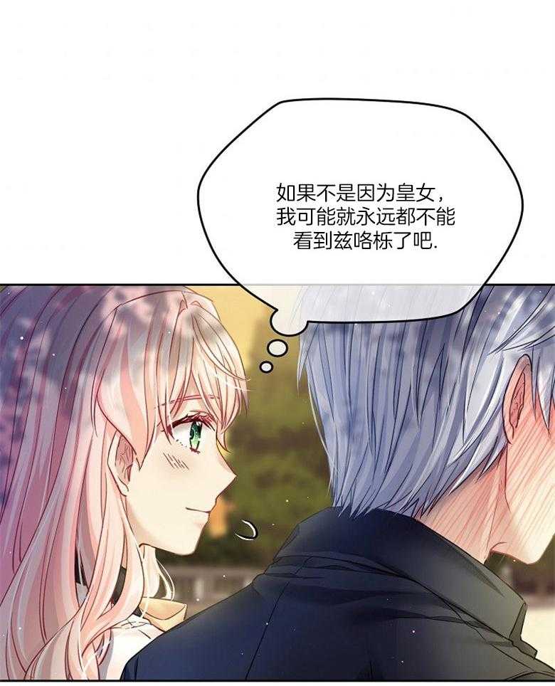 《怪物丈夫如此可爱》第26话 三人的关系 第8页