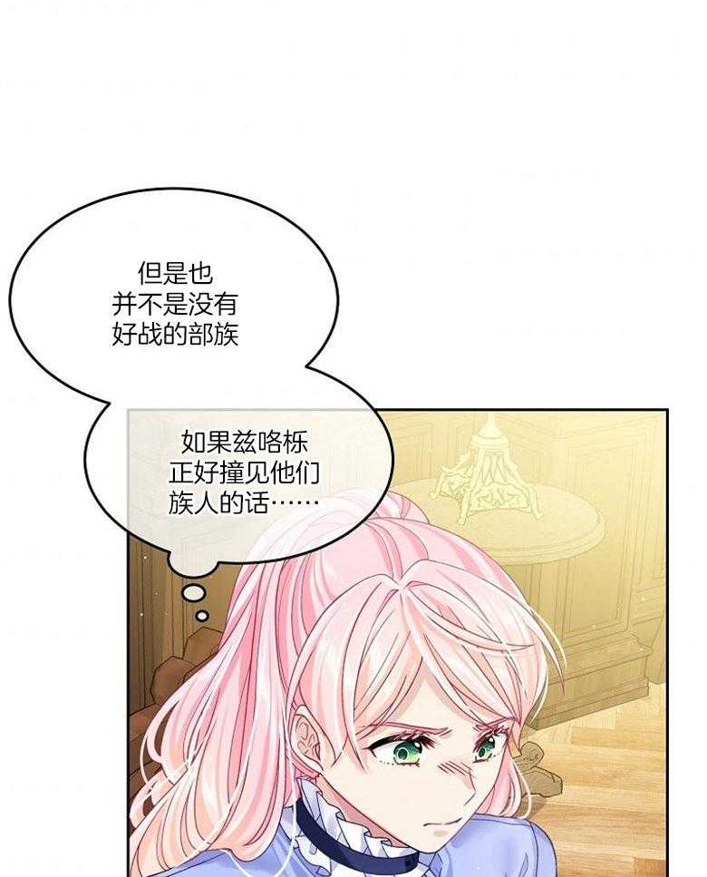 《怪物丈夫如此可爱》第27话 心理负担 第10页
