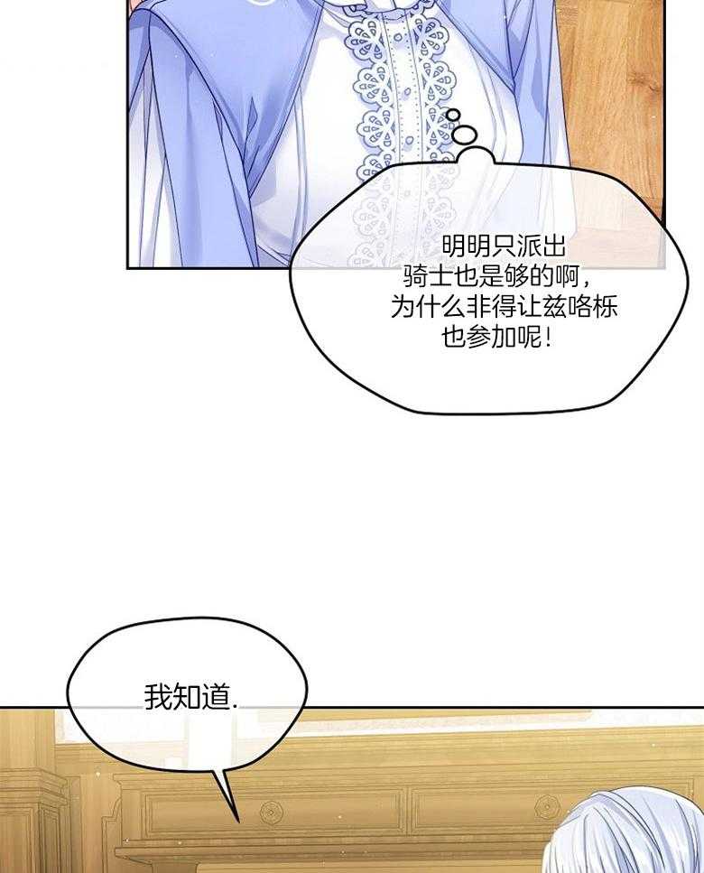 《怪物丈夫如此可爱》第27话 心理负担 第11页