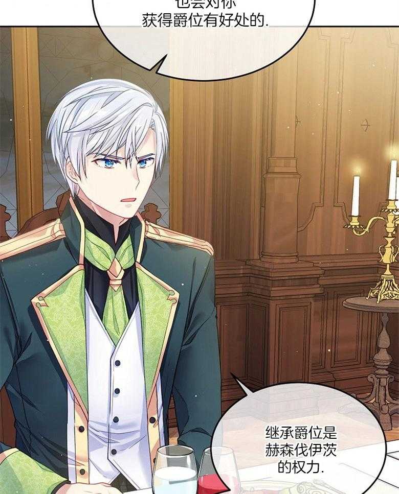 《怪物丈夫如此可爱》第27话 心理负担 第20页