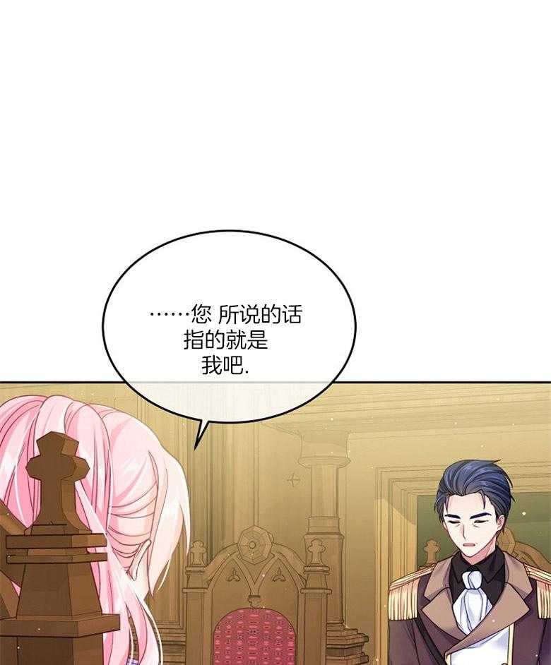 《怪物丈夫如此可爱》第27话 心理负担 第25页