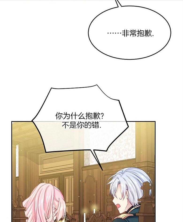 《怪物丈夫如此可爱》第27话 心理负担 第28页