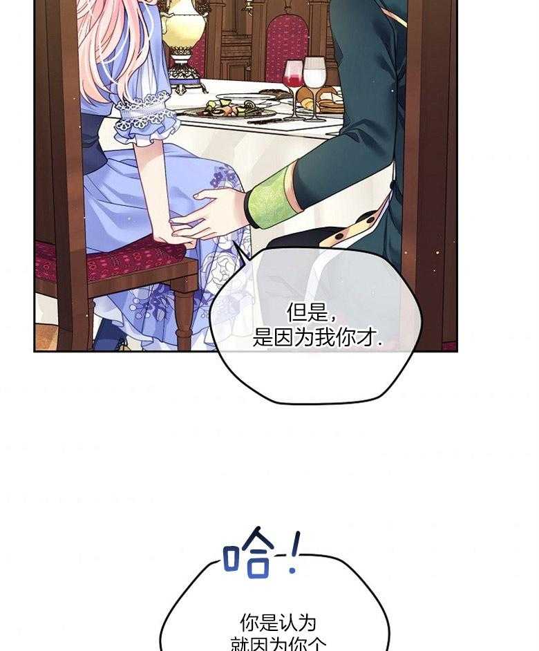《怪物丈夫如此可爱》第27话 心理负担 第29页