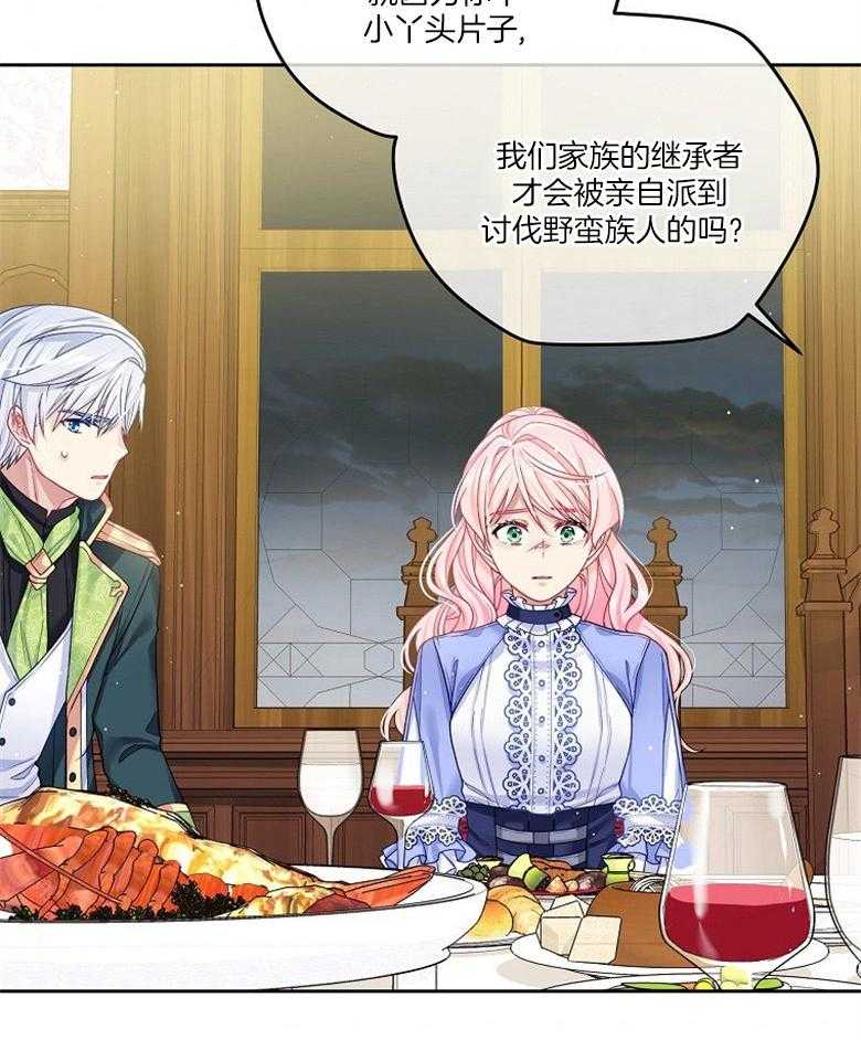 《怪物丈夫如此可爱》第27话 心理负担 第30页