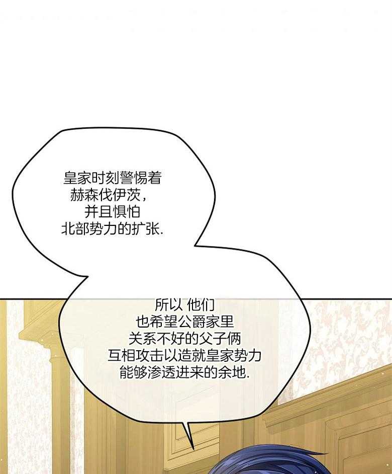 《怪物丈夫如此可爱》第27话 心理负担 第31页
