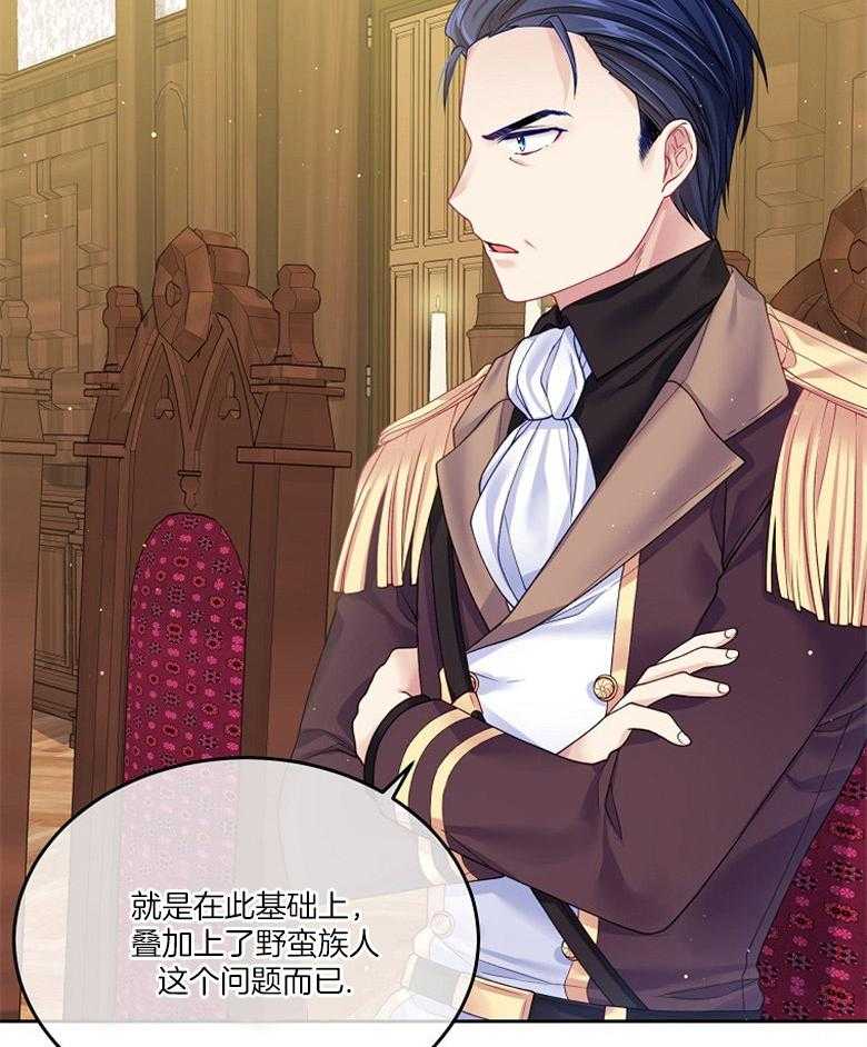 《怪物丈夫如此可爱》第27话 心理负担 第32页