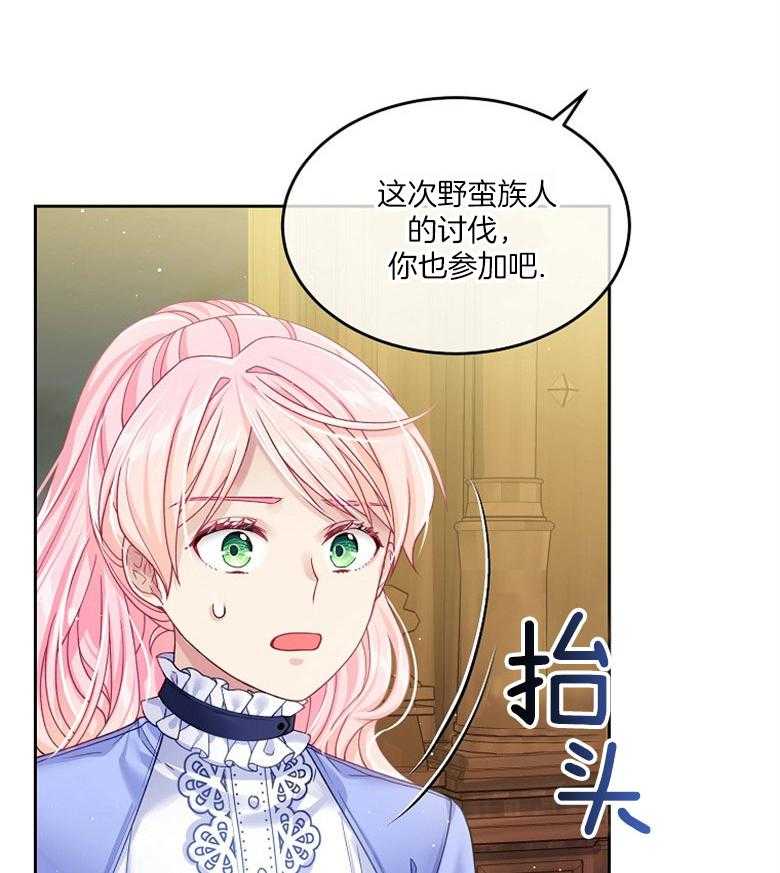 《怪物丈夫如此可爱》第27话 心理负担 第4页
