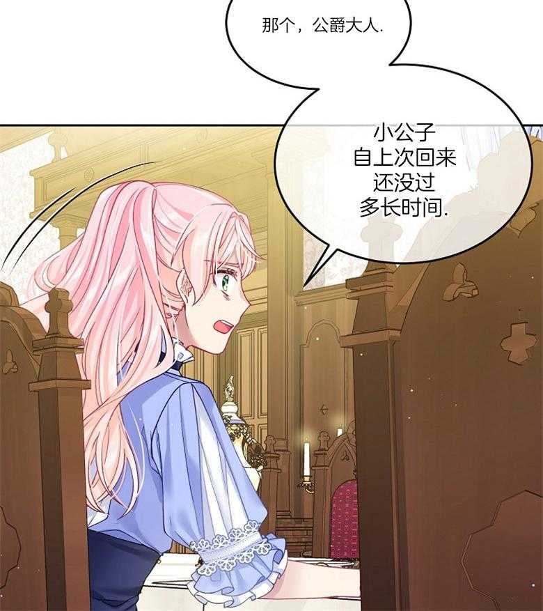 《怪物丈夫如此可爱》第27话 心理负担 第6页