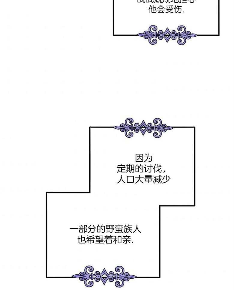 《怪物丈夫如此可爱》第27话 心理负担 第9页