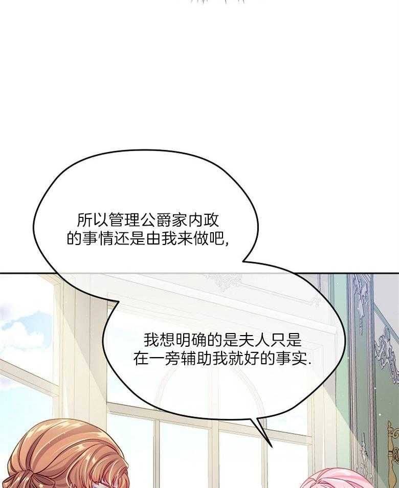 《怪物丈夫如此可爱》第31话 反击 第11页