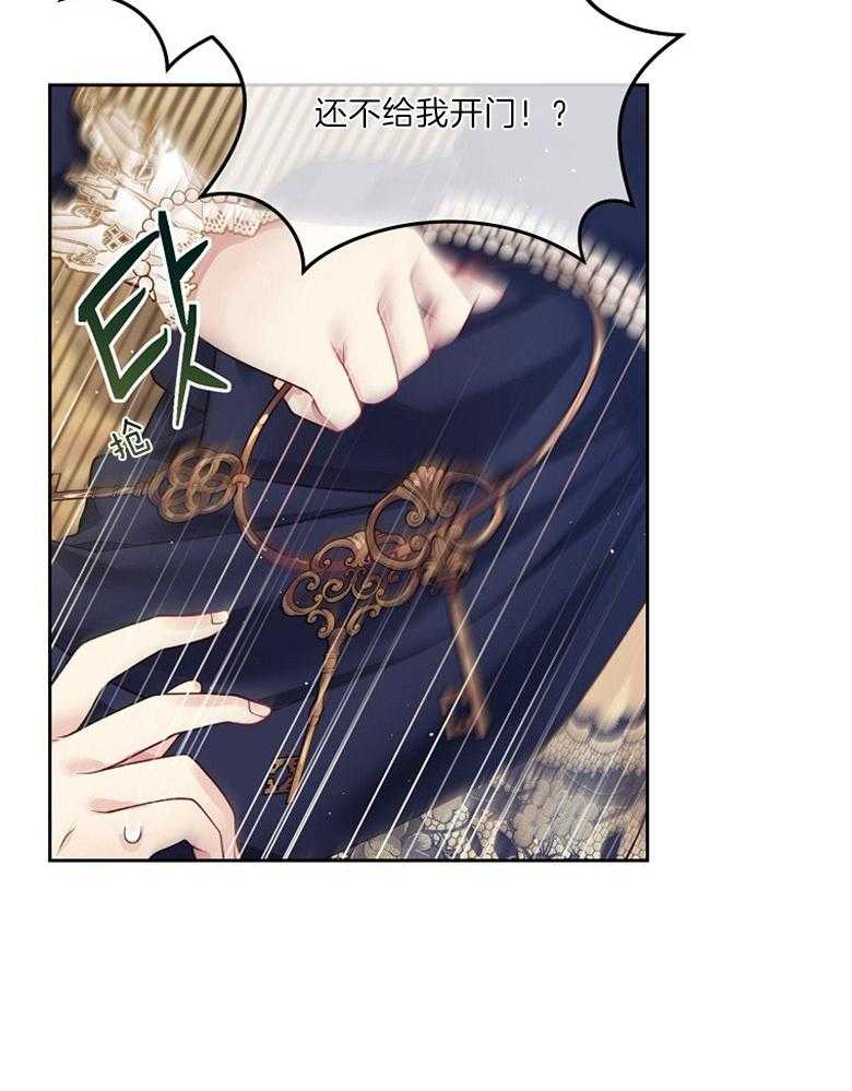 《怪物丈夫如此可爱》第31话 反击 第23页