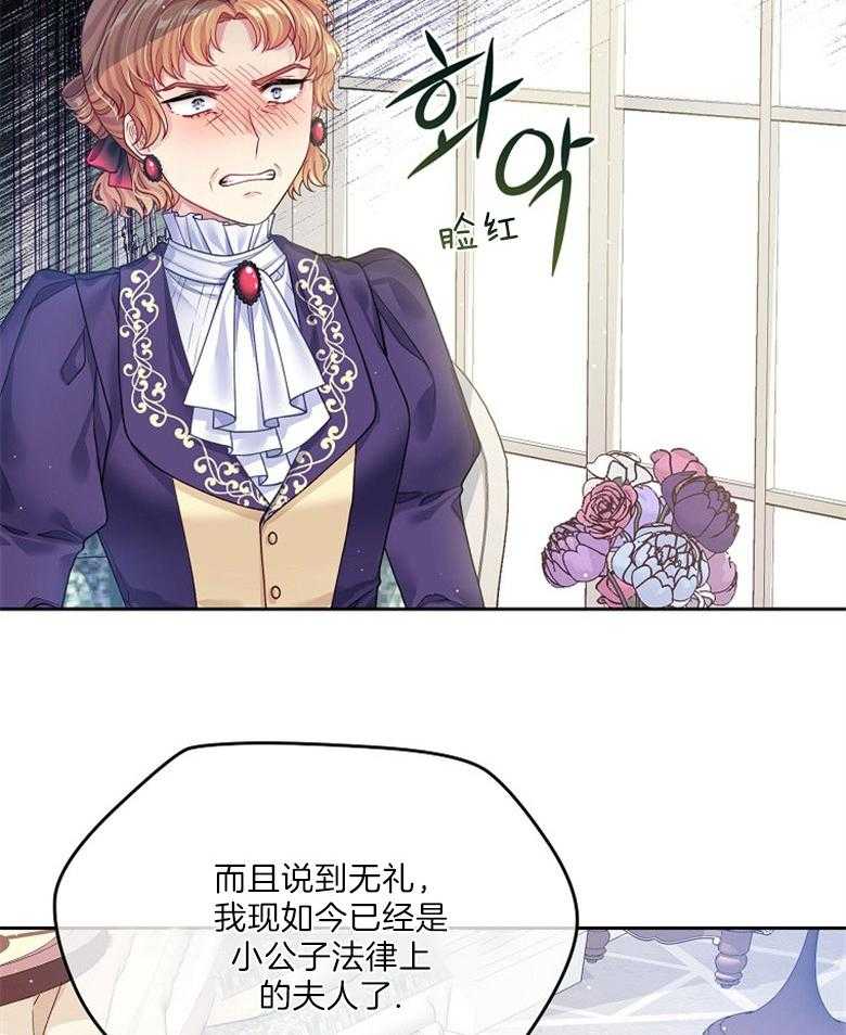 《怪物丈夫如此可爱》第31话 反击 第2页