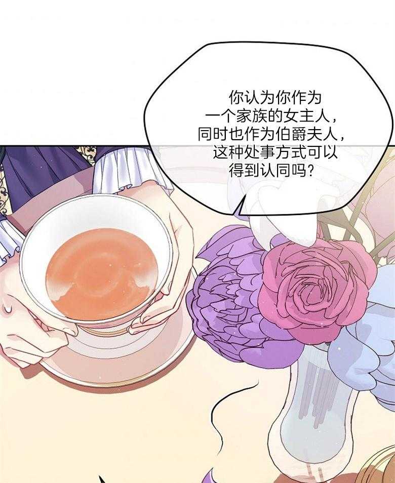 《怪物丈夫如此可爱》第31话 反击 第4页