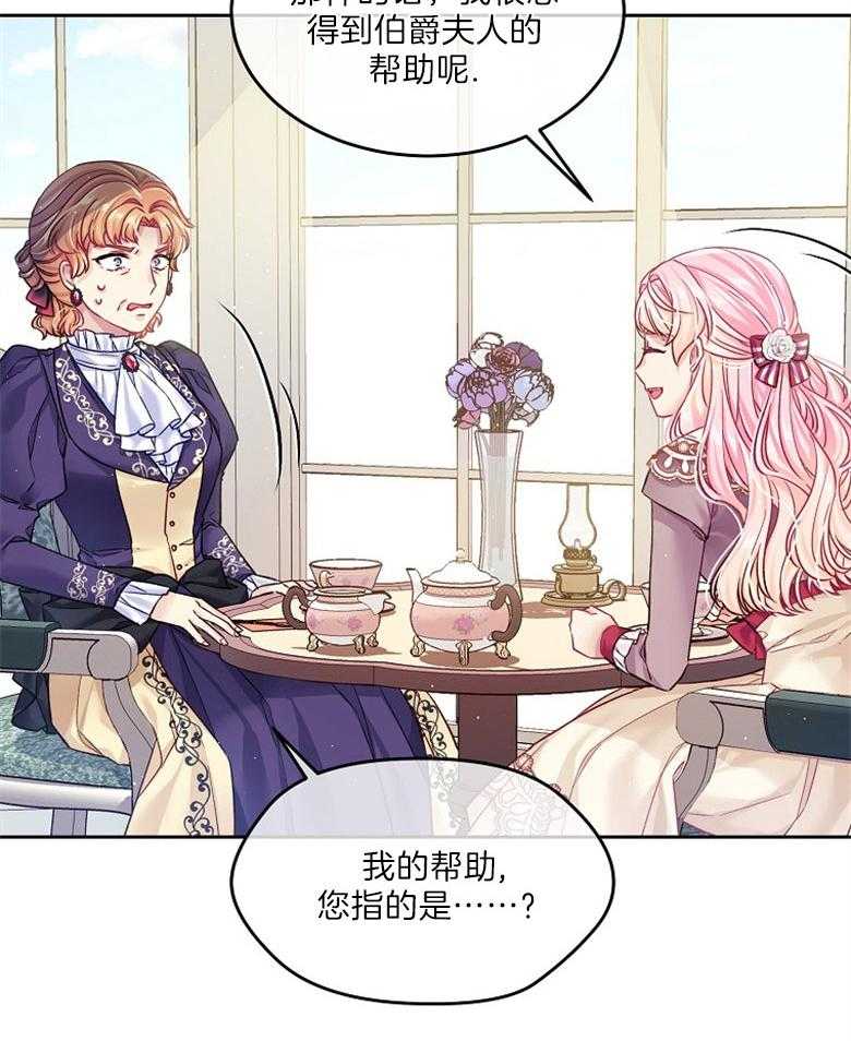 《怪物丈夫如此可爱》第31话 反击 第7页