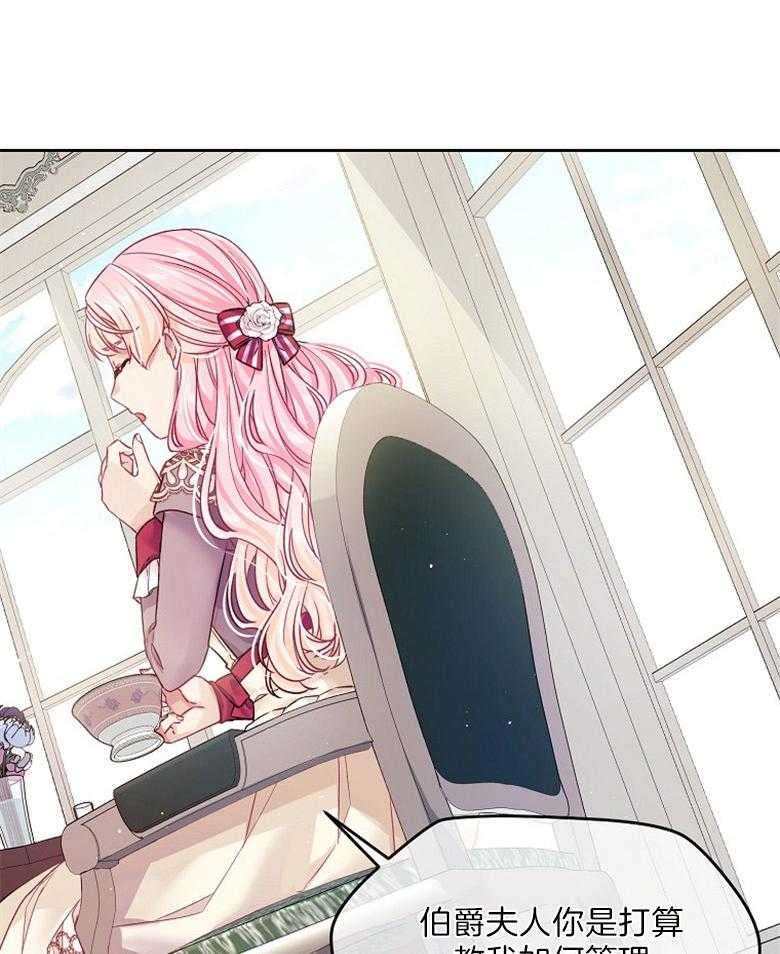 《怪物丈夫如此可爱》第31话 反击 第8页
