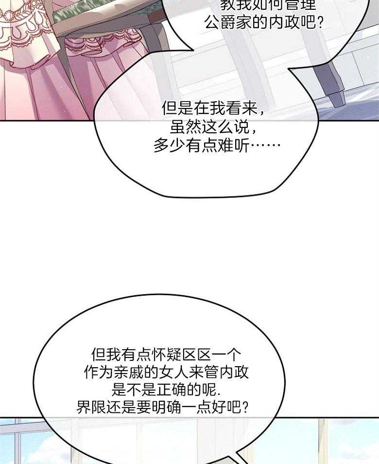 《怪物丈夫如此可爱》第31话 反击 第9页
