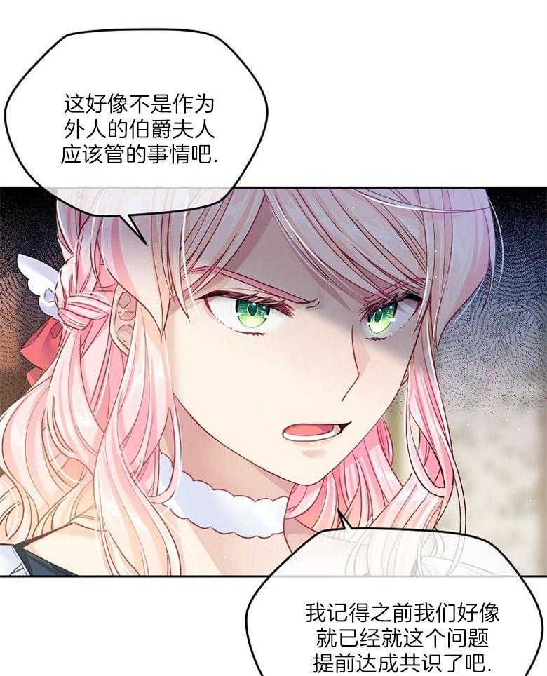 《怪物丈夫如此可爱》第32话 房间的肖像画 第11页