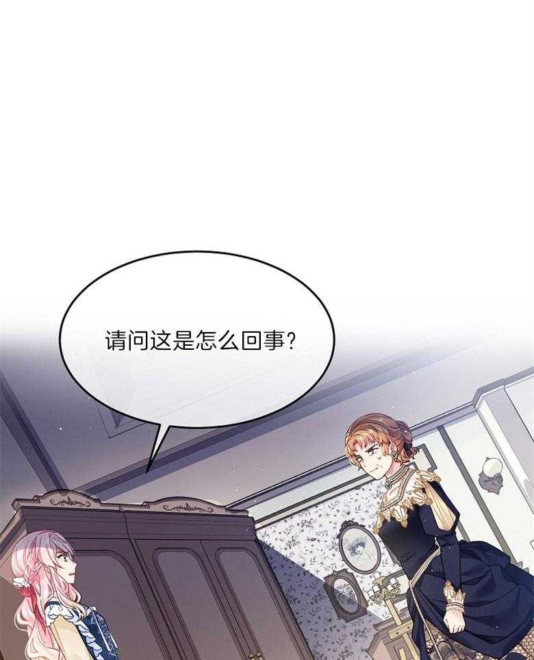 《怪物丈夫如此可爱》第32话 房间的肖像画 第1页