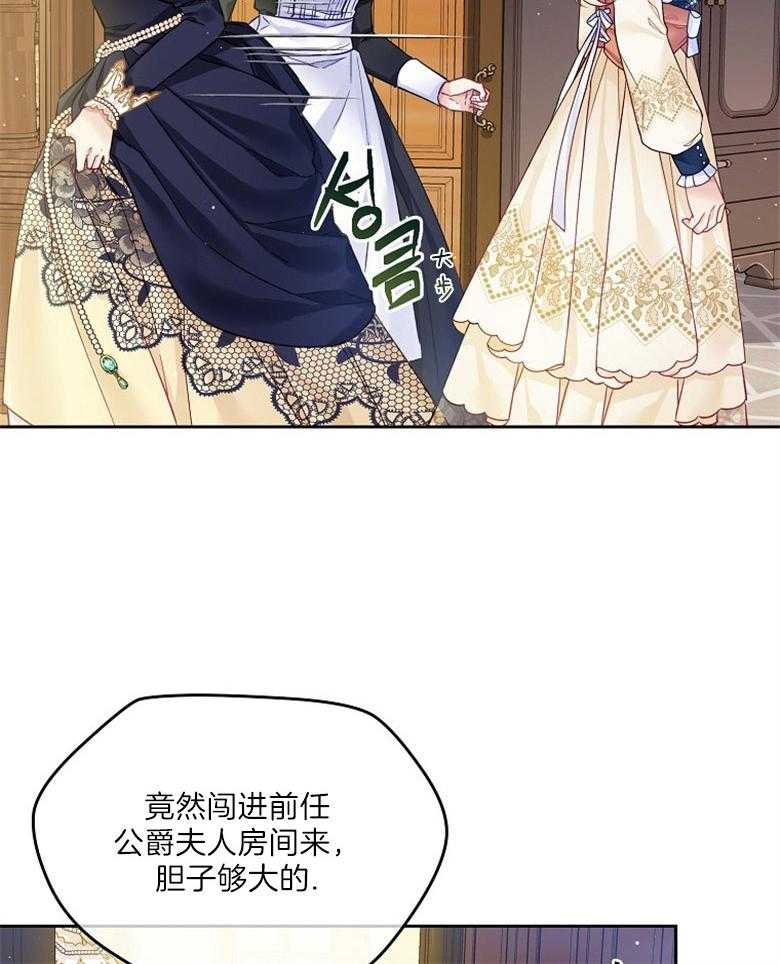 《怪物丈夫如此可爱》第32话 房间的肖像画 第20页
