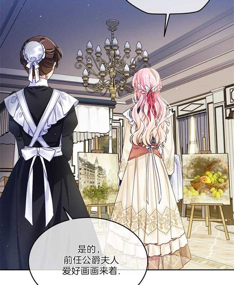 《怪物丈夫如此可爱》第32话 房间的肖像画 第24页