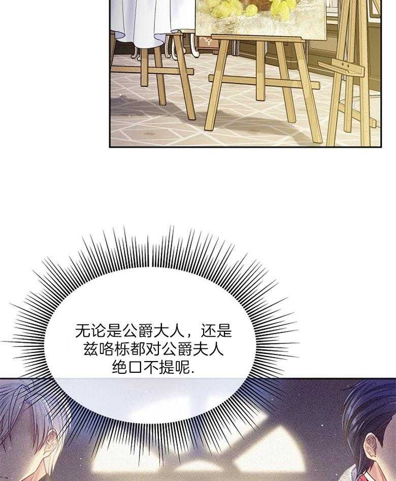 《怪物丈夫如此可爱》第32话 房间的肖像画 第26页