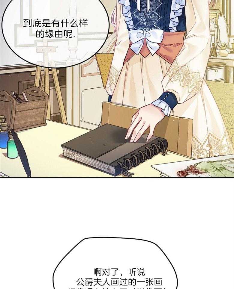 《怪物丈夫如此可爱》第32话 房间的肖像画 第39页