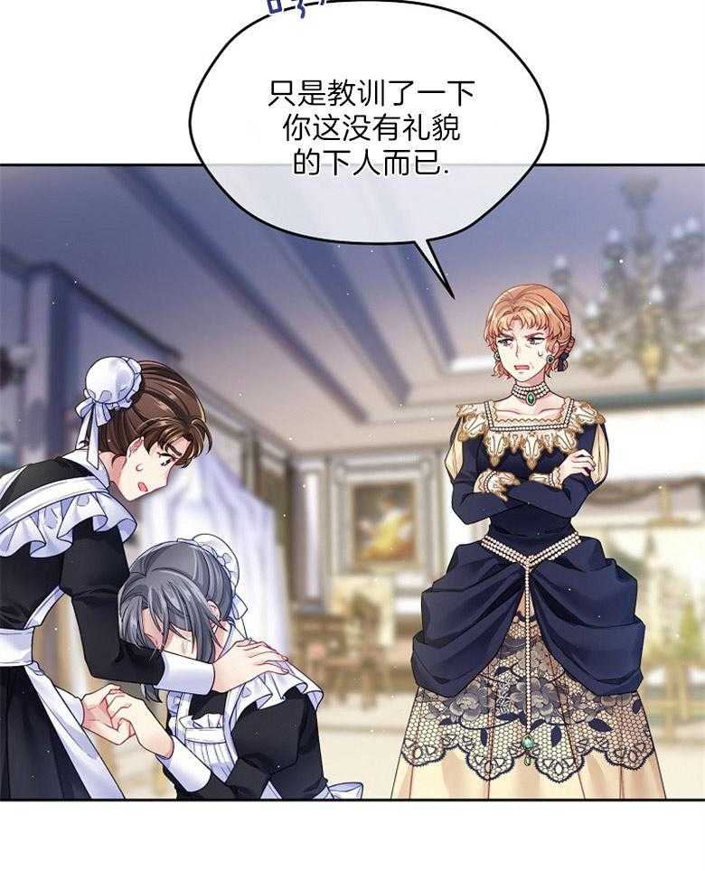 《怪物丈夫如此可爱》第32话 房间的肖像画 第3页
