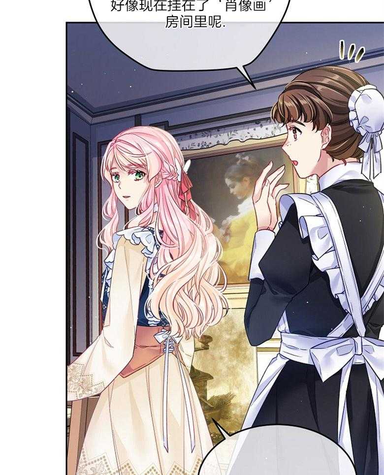 《怪物丈夫如此可爱》第32话 房间的肖像画 第40页