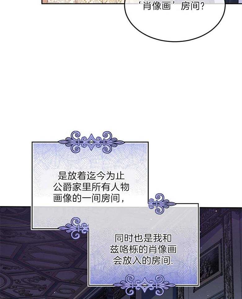 《怪物丈夫如此可爱》第32话 房间的肖像画 第41页