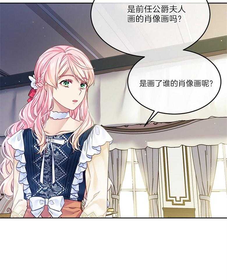 《怪物丈夫如此可爱》第32话 房间的肖像画 第43页