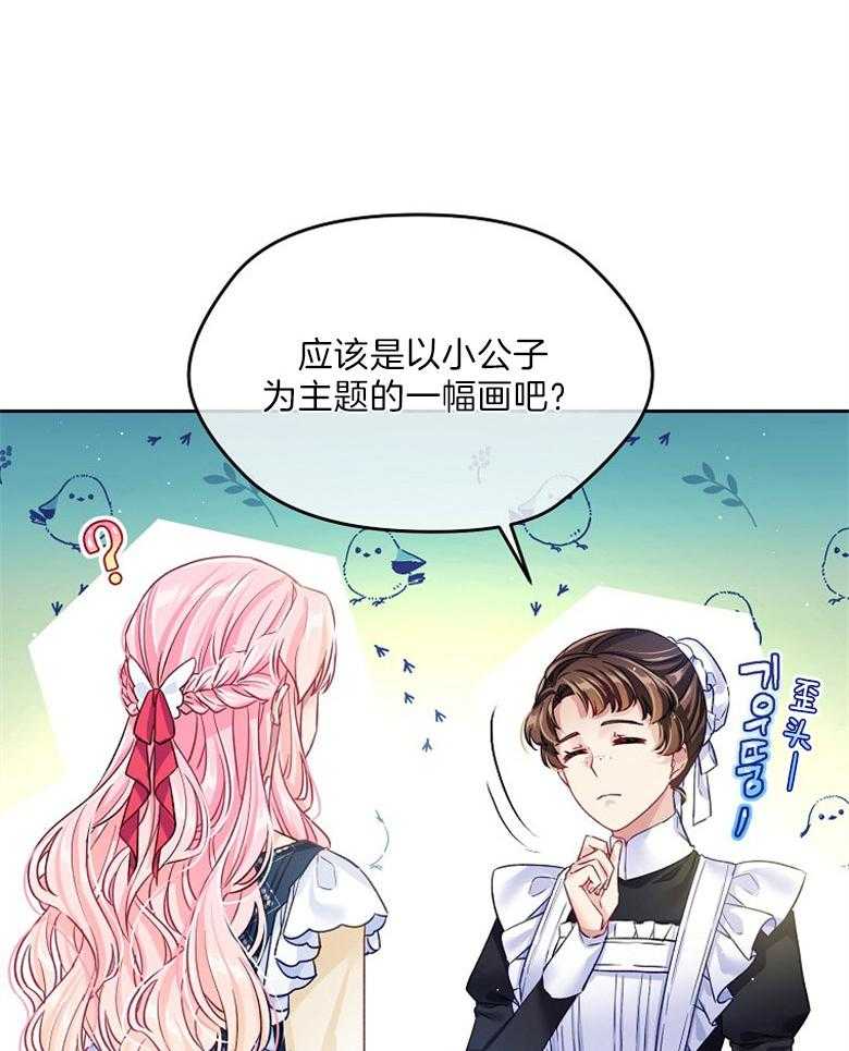 《怪物丈夫如此可爱》第32话 房间的肖像画 第44页