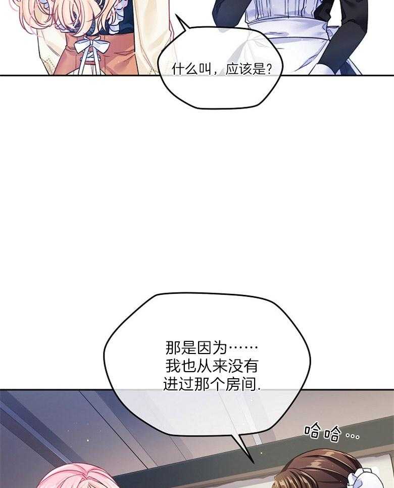 《怪物丈夫如此可爱》第32话 房间的肖像画 第45页