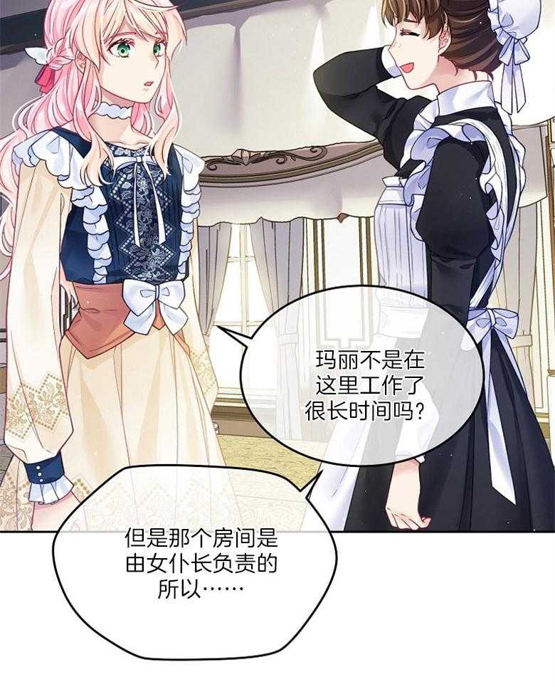 《怪物丈夫如此可爱》第32话 房间的肖像画 第46页