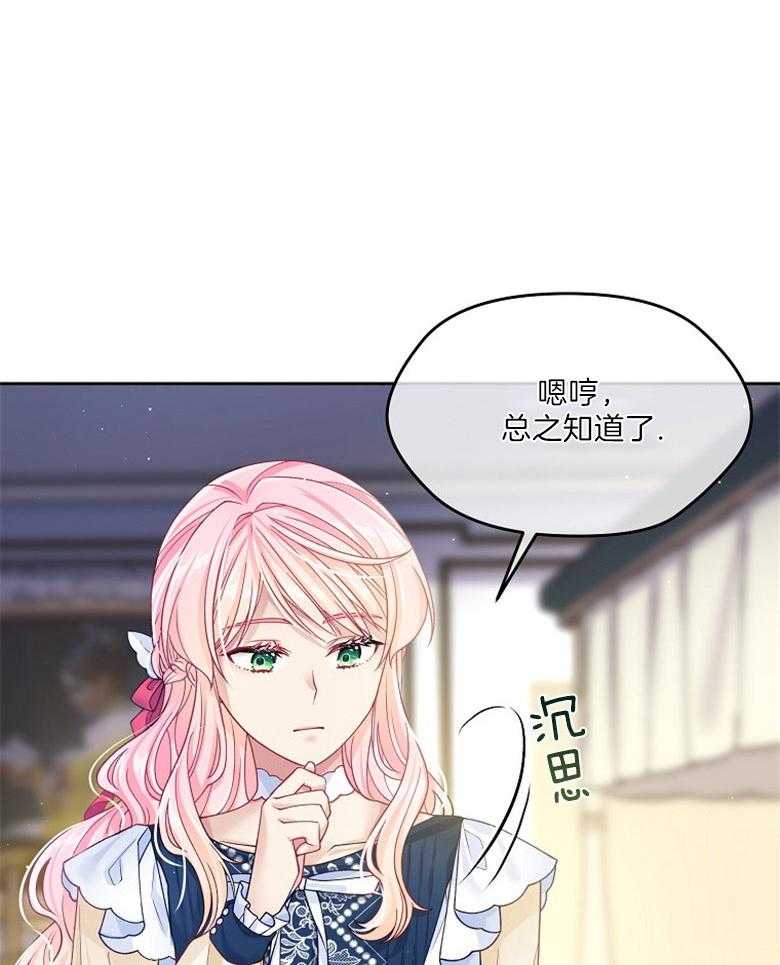 《怪物丈夫如此可爱》第32话 房间的肖像画 第47页