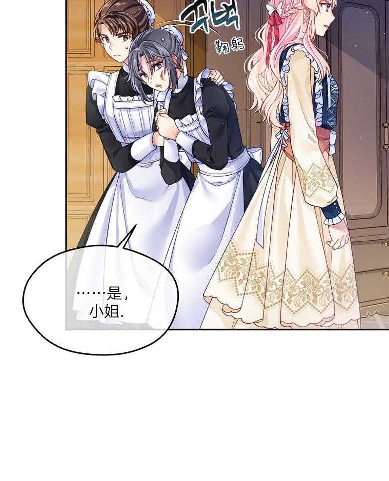 《怪物丈夫如此可爱》第32话 房间的肖像画 第6页