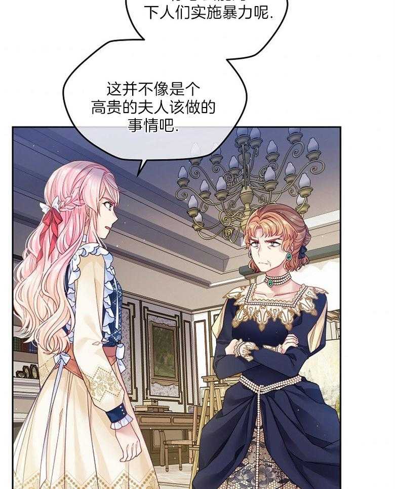 《怪物丈夫如此可爱》第32话 房间的肖像画 第8页