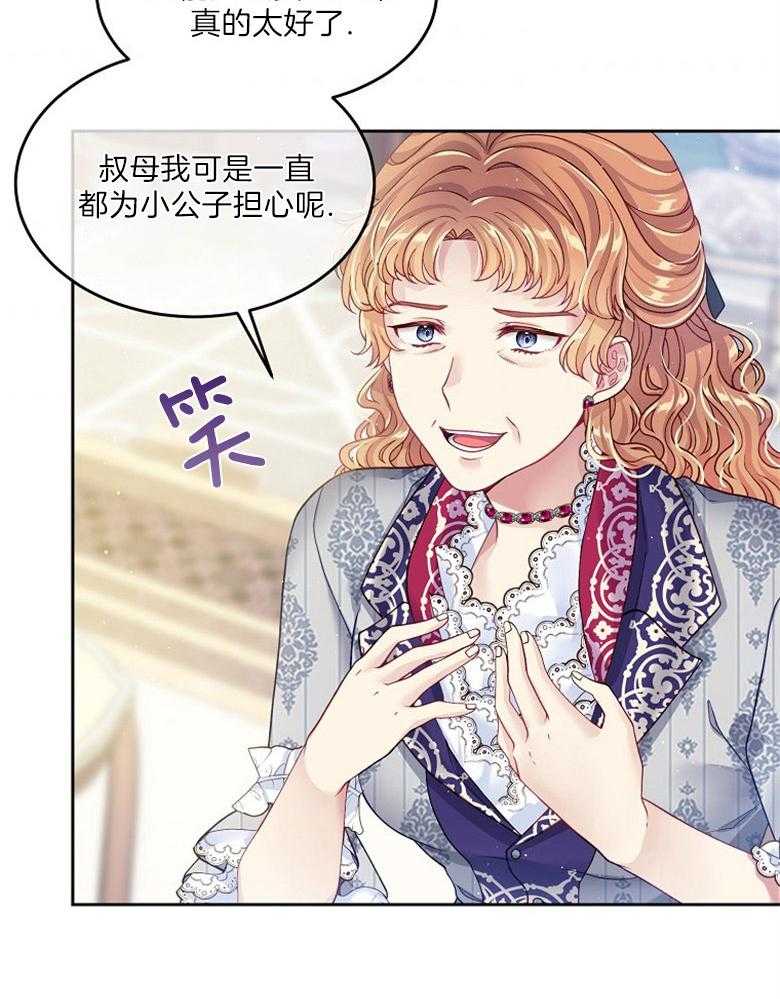 《怪物丈夫如此可爱》第35话 出口恶气 第11页