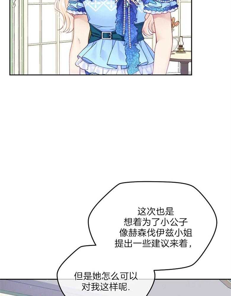 《怪物丈夫如此可爱》第35话 出口恶气 第13页