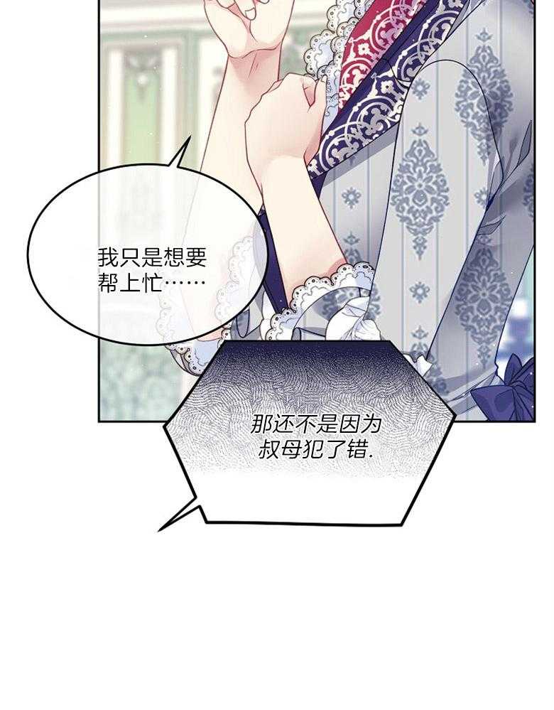 《怪物丈夫如此可爱》第35话 出口恶气 第16页